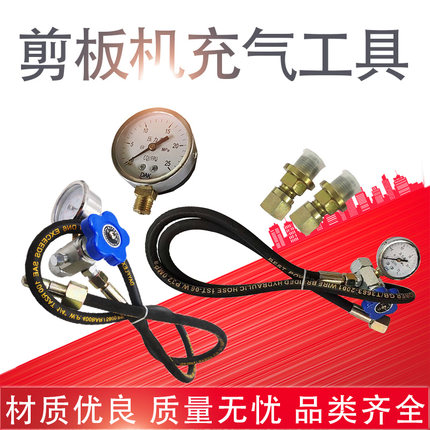 剪板机配件抗震充气工具充气阀芯表压力表加氮气嘴回程氮气缸压脚