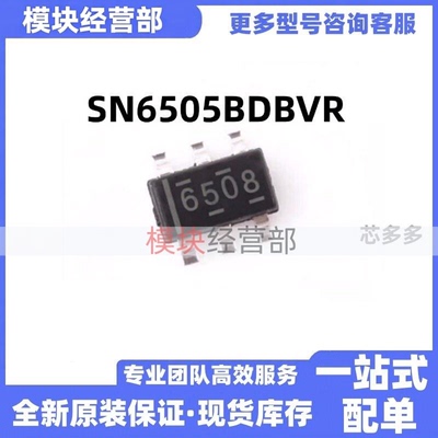 全新SN6505BDBVR/SOT-23-6芯片