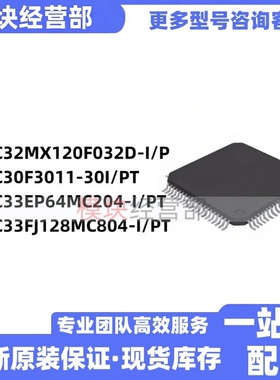PIC32MX120F032D-I/P 30F3011-30I/PT 33EP64MC204 33FJ128MC804
