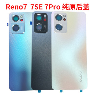 适用于Reno7后盖原装RENO7SE玻璃外壳RENO7Pro后盖中框屏框边框