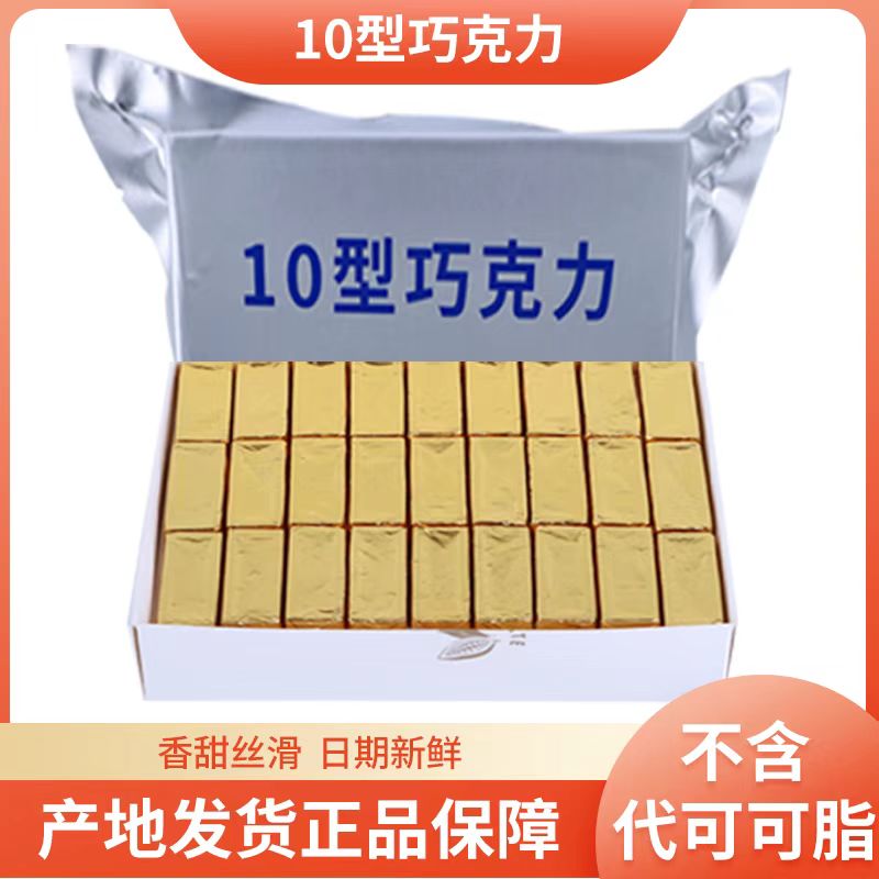 10型巧克力纯可可脂知鸣杜