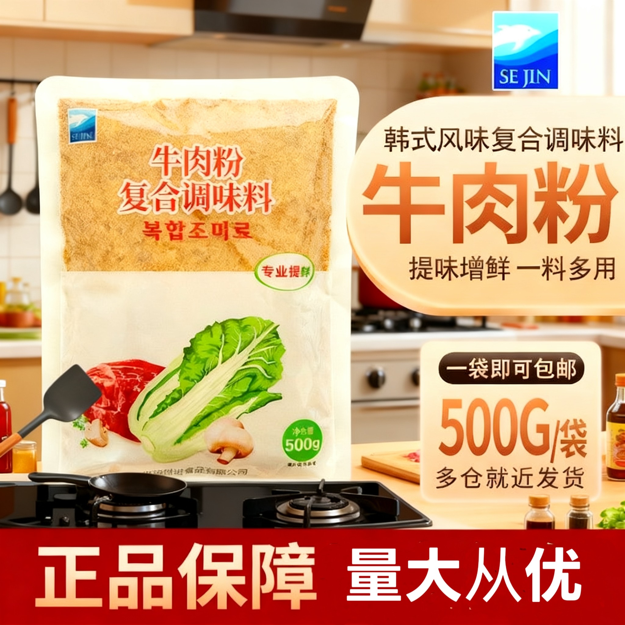 世进纯大喜牛肉粉复合调味料500g煲汤火锅提鲜调味韩式料理可用
