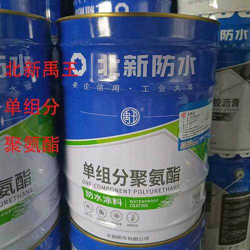 北新禹王聚氨酯单组分防水涂料