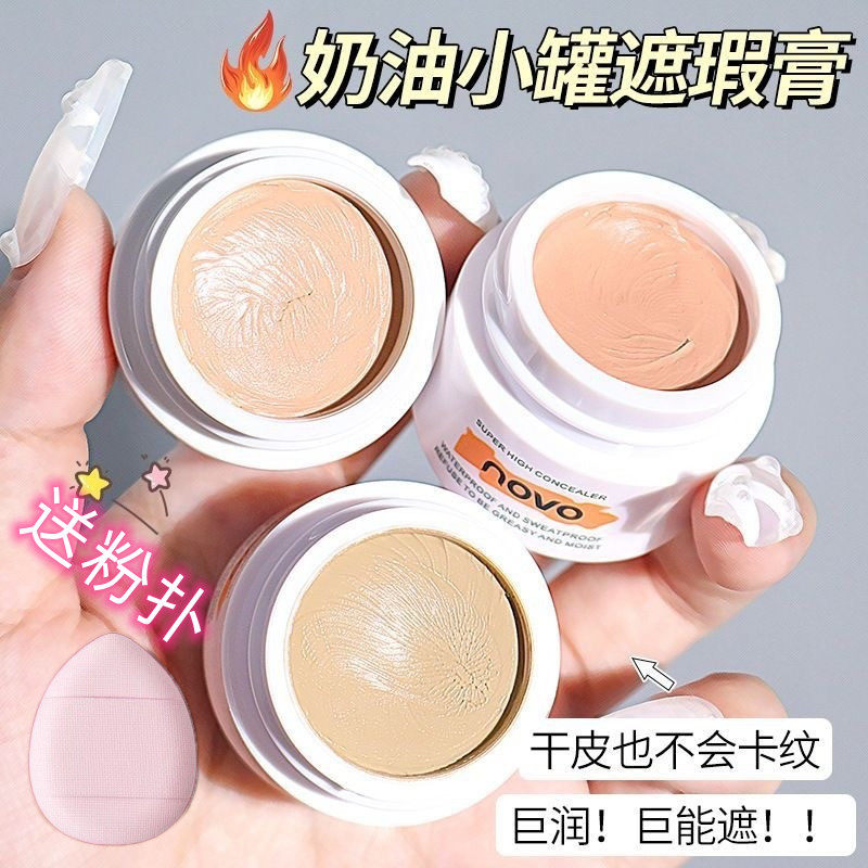 novo光透无暇遮瑕膏眼部泪沟黑眼圈脸部斑点痘印干皮纹身遮暇盘女