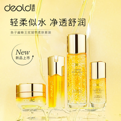 鱼子酱蜂王浆凝萃柔肤水乳液递欧