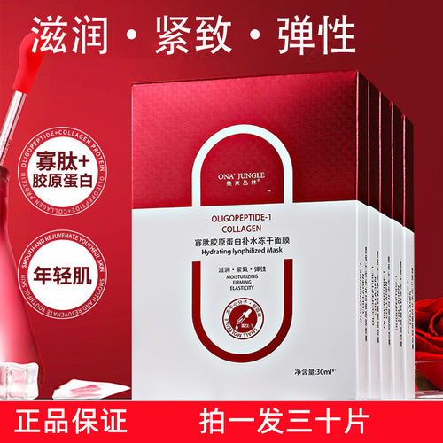 抖音同款寡肽胶原蛋白原液姿冻干粉蚕丝面膜修护提亮肤色补水滋润 - 封面