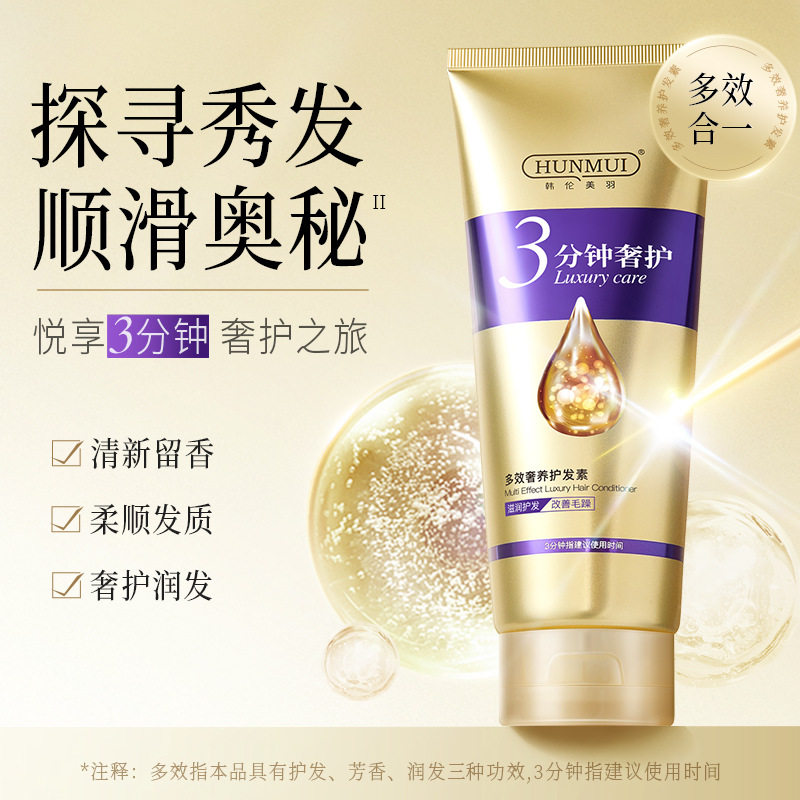 三分钟护发素奇迹发膜精油改善干枯毛躁顺滑多效修护损伤官方正品