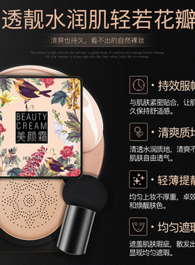小蘑菇头气垫BB霜正品遮瑕提亮粉底霜控油持久不脱装保湿防水CC霜