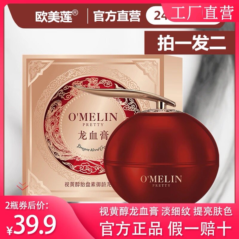 视黄醇胎盘素御龄龙血膏官方品牌店正品紧致抗皱贵妇膏懒人素颜霜