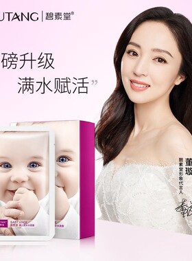 婴儿肌水嘟嘟补水面膜保湿滋润嫩肤护肤提亮肤色儿童可用官方正品