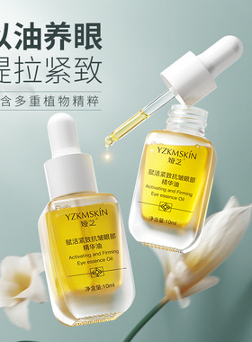 眼部紧致精华油茉莉花白池花籽油眼部养护非滚珠眼霜学生平价国货