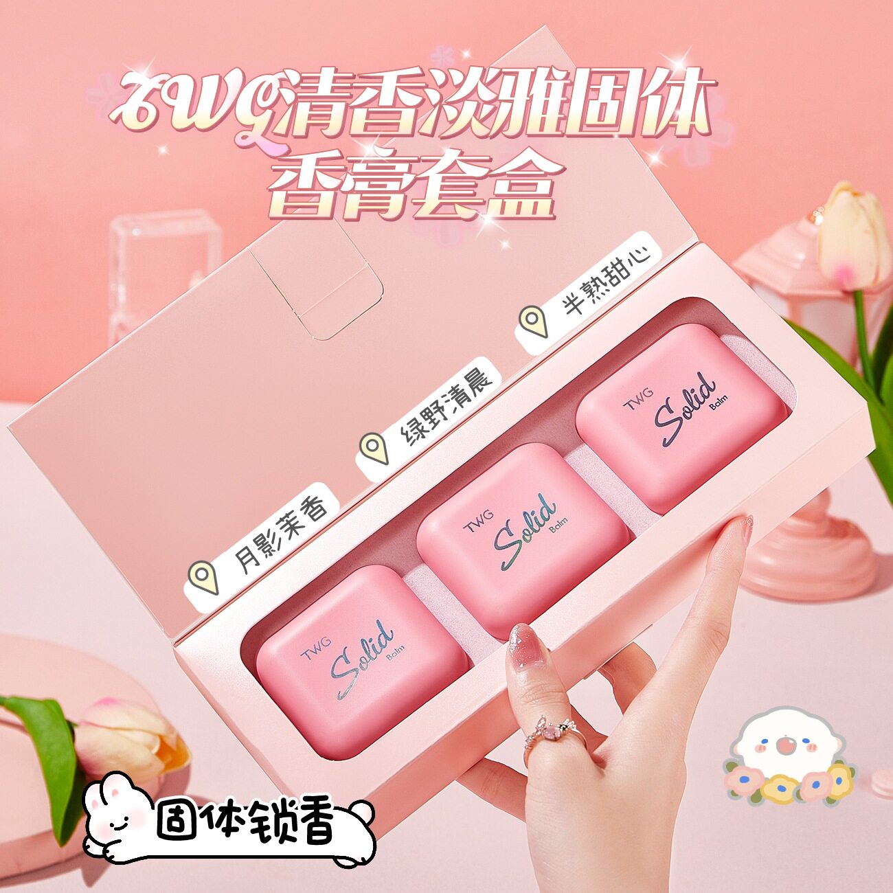 抖音同款固体香膏无酒精香水