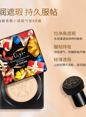 蘑菇气垫BB霜保湿粉底液尤一正品