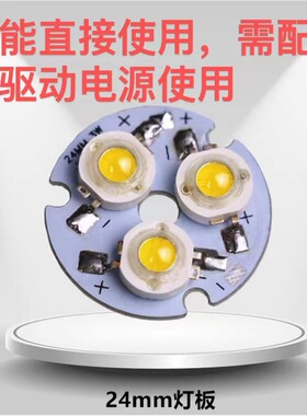 高亮灯珠LED灯板3W暖白光led射灯吊灯蜡烛灯圆形23mm灯具光源配件