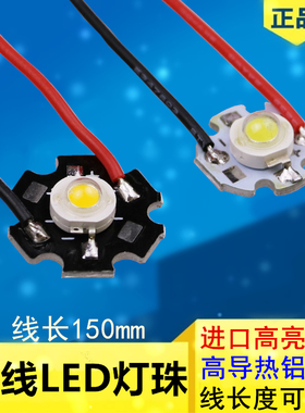 20mm带线超高亮大功率led灯珠光源LED照明灯泡配件1W3W红绿蓝黄白
