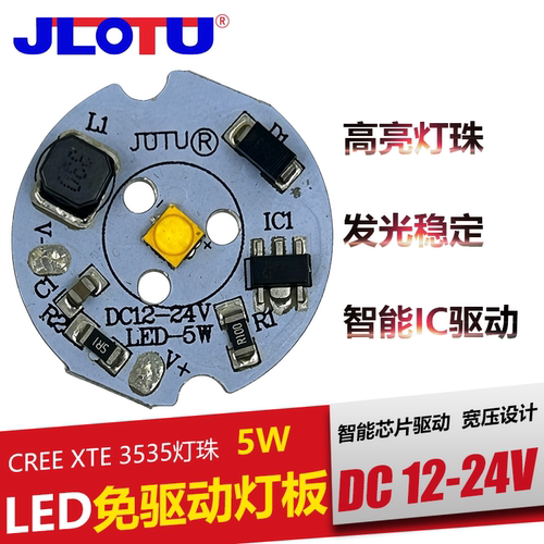 12-24v免驱动5W光源3535XTE灯珠