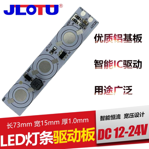 直流DC12V带驱动ed灯板模组3W9W恒流设计3灯位长条led驱动板