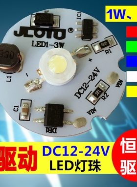 DC12VLED灯珠免驱动24v大功率led灯泡暖白光源蓄电池电瓶用1W3瓦
