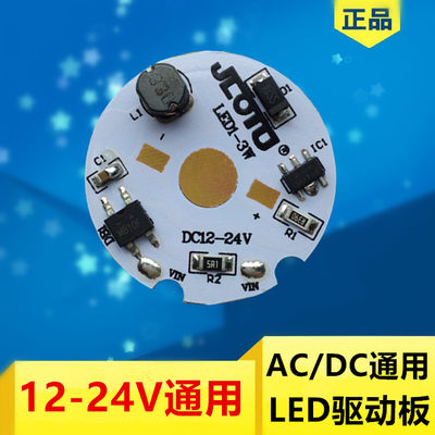 低压led驱动电路板大功率led1/3w