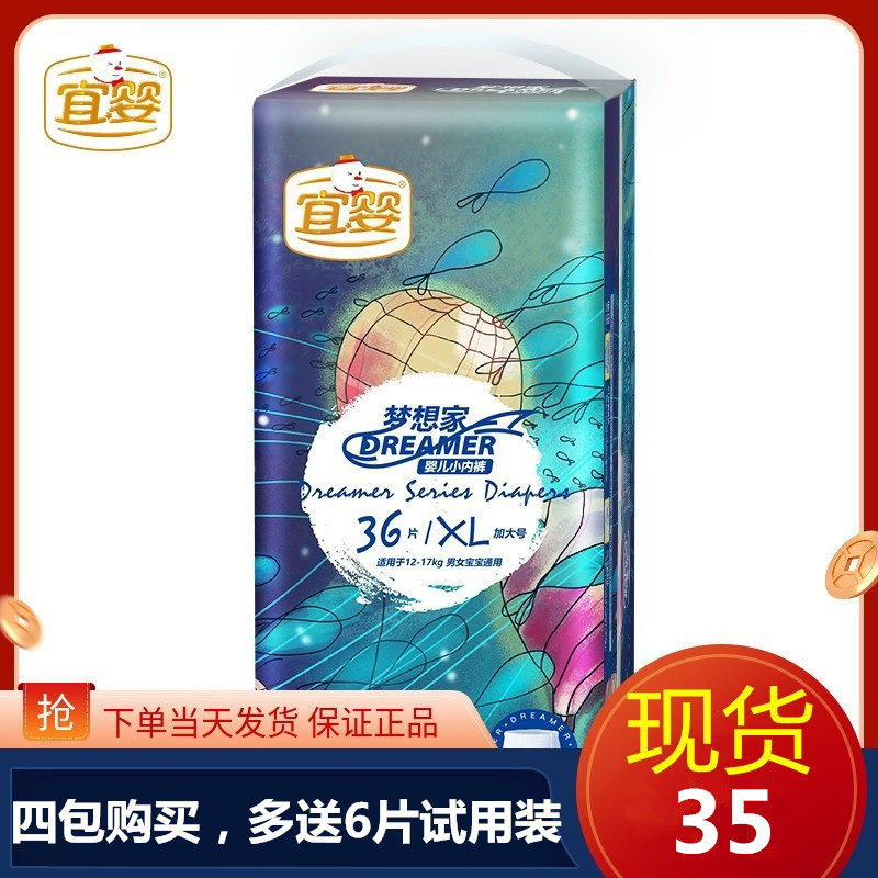 正品宜婴梦想家纸尿裤拉拉裤柔软亲肤最新日期男女通用0-3岁使用感如何?
