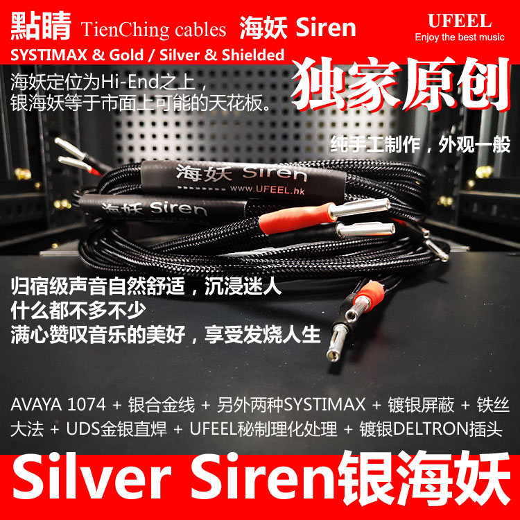 银海妖喇叭线 高端家用发烧音箱黑色线4.6米以内可定制 UFEEL独家