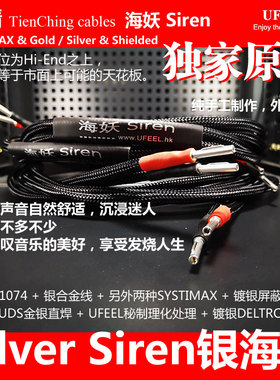 银海妖喇叭线 高端家用发烧音箱黑色线4.6米以内可定制 UFEEL独家
