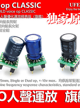 XO人声优化发烧运放 XOII XOIII MKII MKIII 单 双 梦幻流行 歌剧