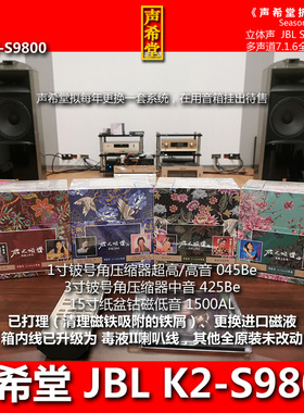 JBL K2-S9800声希堂在用落地音箱待售铍中音超高音号角15寸前旗舰