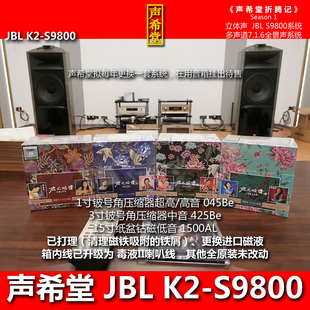 JBL S9800声希堂在用落地音箱待售铍中音超高音号角15寸前旗舰