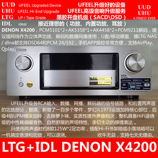 IDL 带光纤同轴HDMI解码 器U盘DSD数播网播 Fi退烧功放 天龙LTG