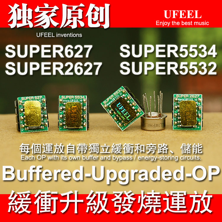 ufeel缓冲单运放升级发烧