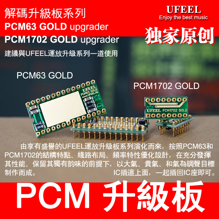 PCM63 PCM1702 GOLD解码芯片升级板 发烧HI-FI解码器CD机即插即用