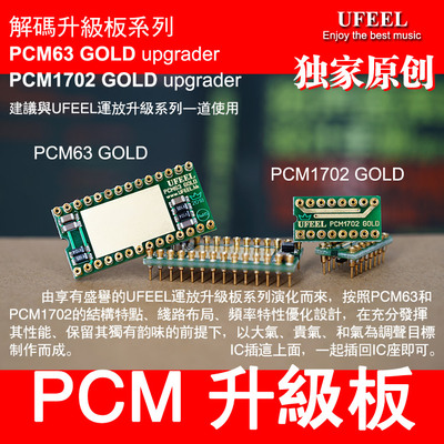 PCM63 PCM1702 GOLD解码芯片升级板 发烧HI-FI解码器CD机即插即用
