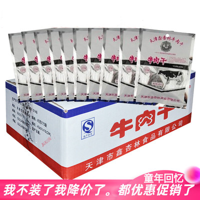 天津鑫杏林牛肉干8090后怀旧零食牛肉粒经典童年回忆休闲小吃45g