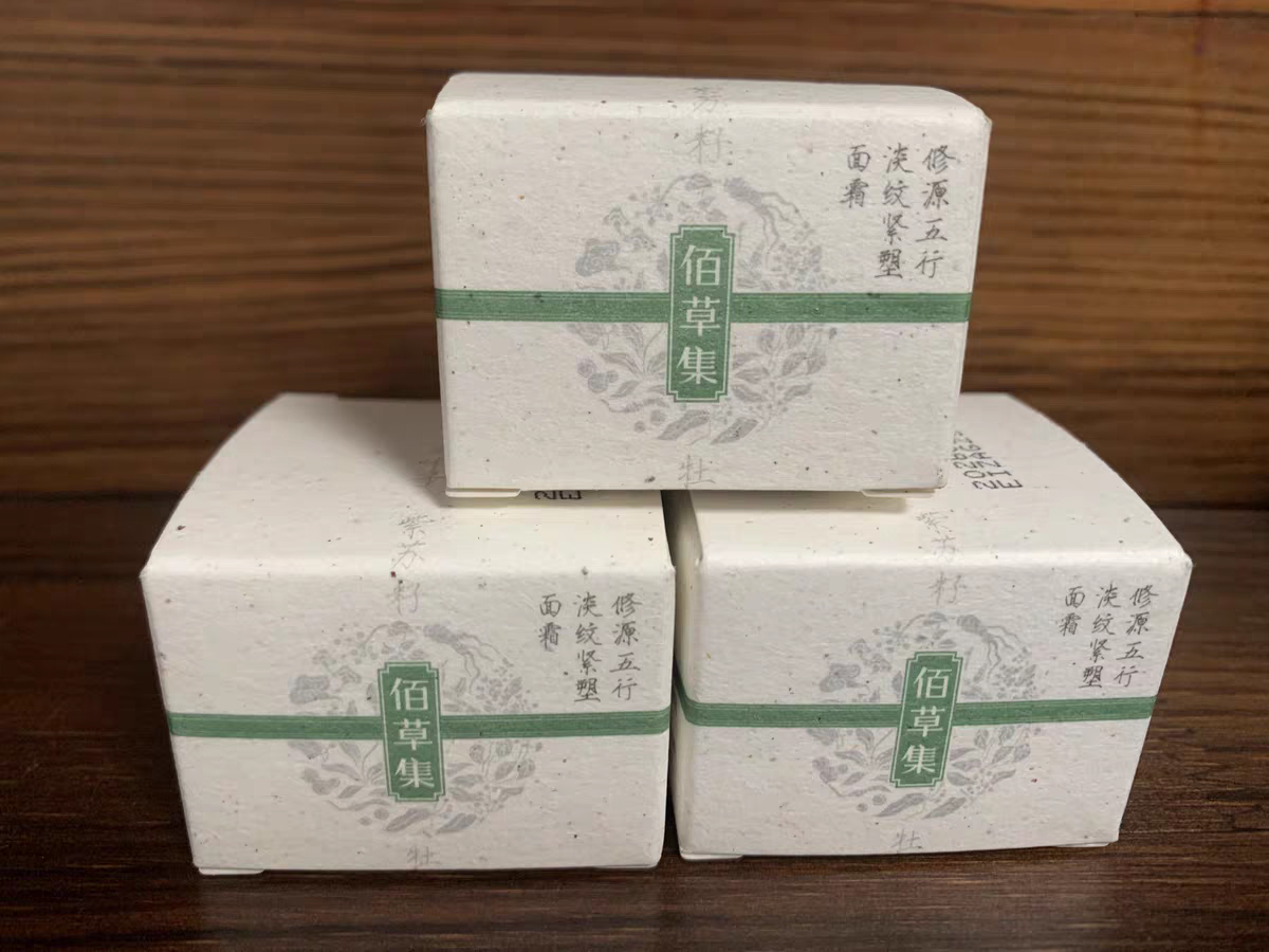 3个佰草集修源五行淡纹面霜10克仙草霜淡化细纹紧致面部保湿正品
