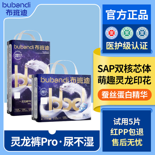 布班迪灵龙裤Pro婴儿纸尿裤拉拉裤尿不湿