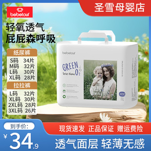男女宝宝不闷不捂尿不湿干爽 小内裤 bebetour轻氧纸尿裤 拉拉裤