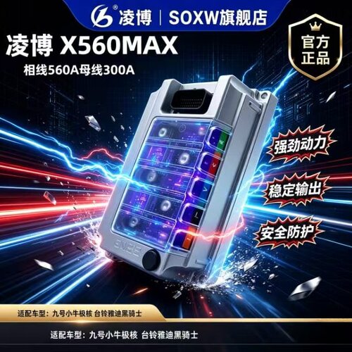 正品凌博 X560MAX九号小牛极核直上提速控制器雷霆版保留原车功能