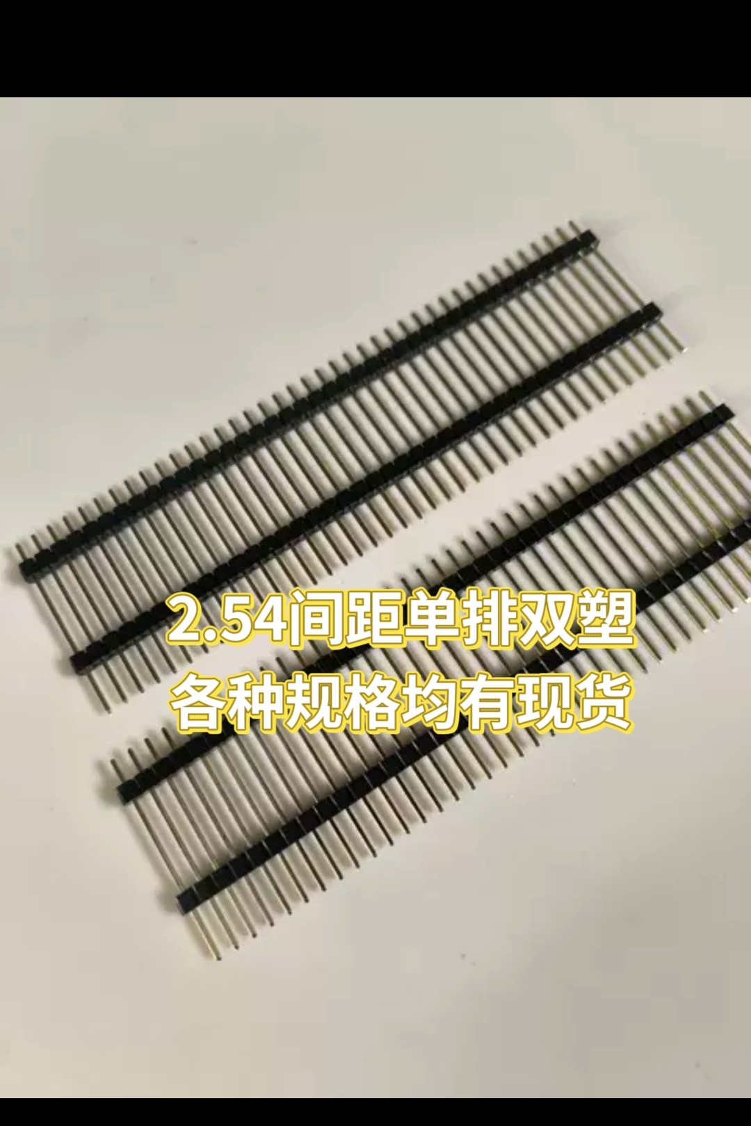 2.54mm单排双塑铜镀金镍1*40P针长31/35/38/40/42/45/47/50/55mm