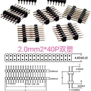40P各种规格均有现货 2.0mm单双排双塑铜针镀金2