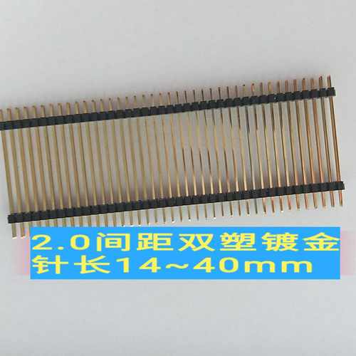 2.0间距2*40P双排双塑直插针长14 19 21 25 30 35 40 45 50mm
