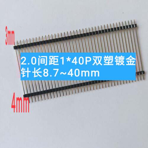 2.0间距1*40双塑排针针长14 19 20  30 45 50mm一边3一边4mm
