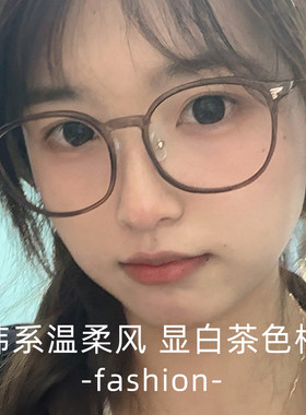 韩系超轻茶色圆框防蓝光近视镜