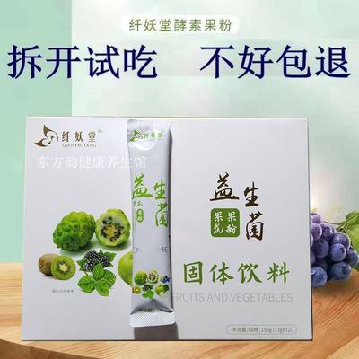 纤妖堂酵素果粉纤妖堂