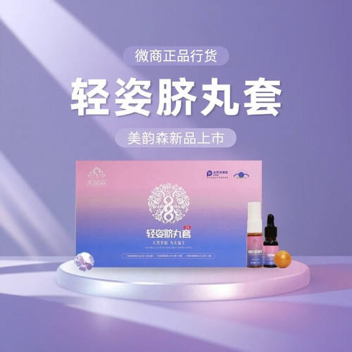 美韵森轻姿脐肚脐丸贴祛湿外用脐贴套轻盈贴暖宫脐丸套官方正品