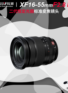 【国行】富士XF16-55mmF2.8 R LM WRⅡ恒定大光圈镜头XF1655二代