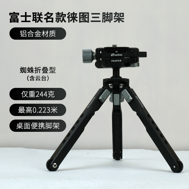 富士联名款徕图MT-S10三脚架手持