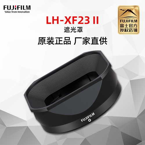 富士LH-XF23Ⅱ方形遮光罩