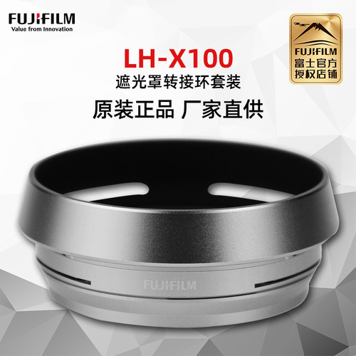 富士LH-X100原装转接环遮光罩