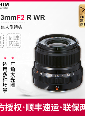 Fujifilm/富士XF23mmF2 R 广角人像定焦镜头富士龙镜头23f2.0